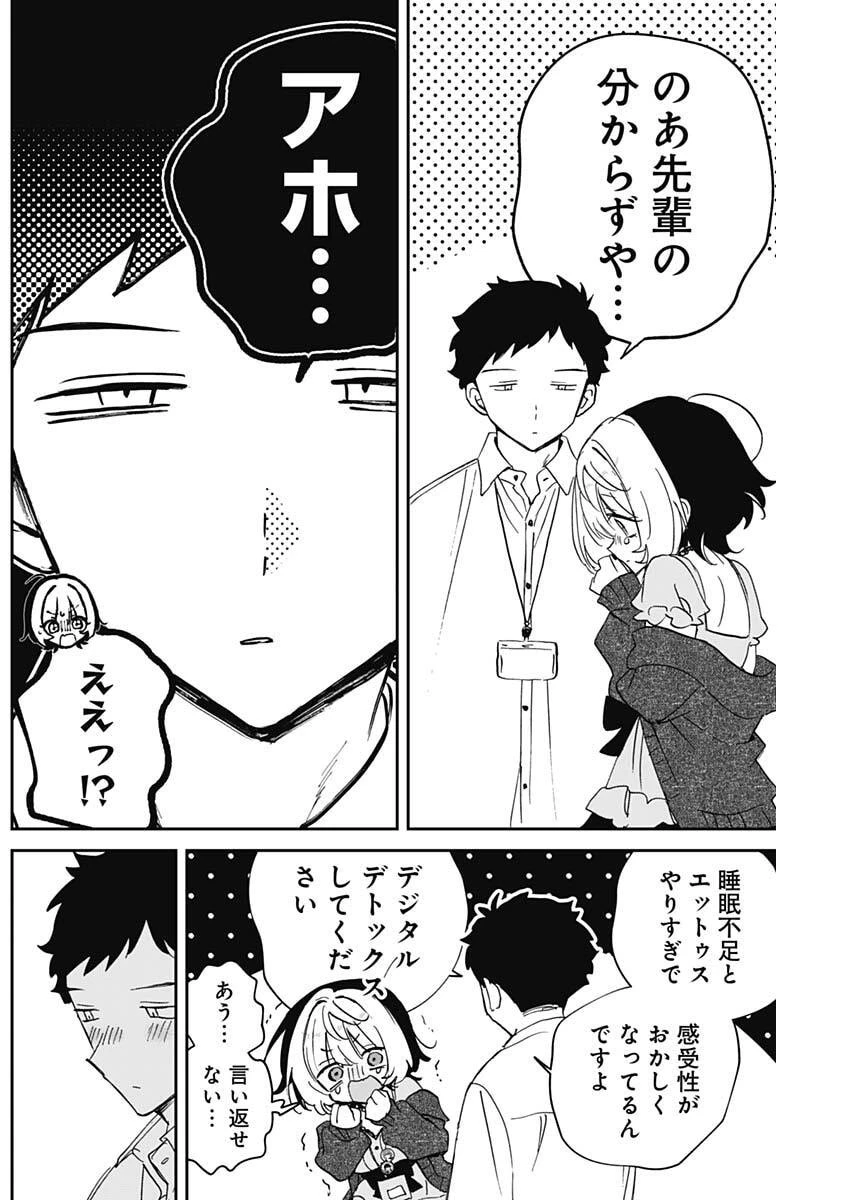 のあ先輩はともだち。 第137話 - 14