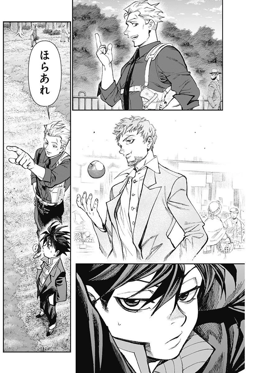 ガス灯野良犬探偵団 第137話 - 4