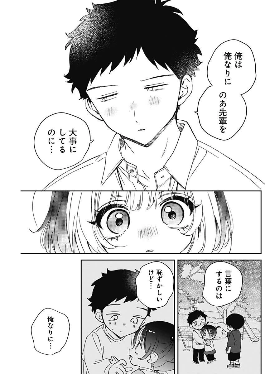 のあ先輩はともだち。 第137話 - 15