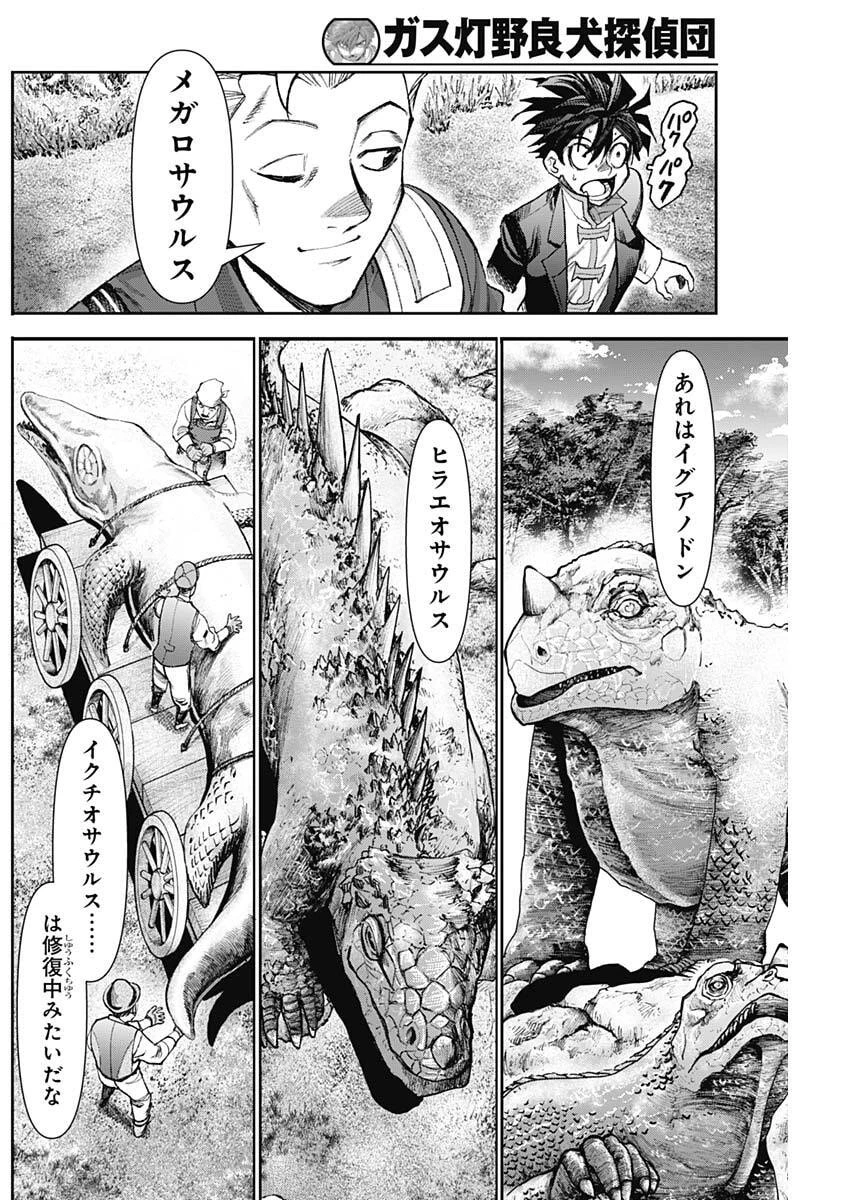 ガス灯野良犬探偵団 第137話 - 6