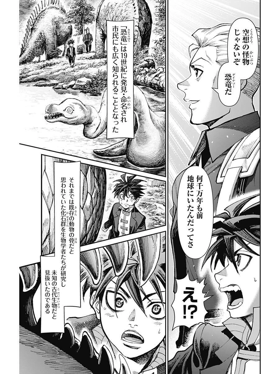 ガス灯野良犬探偵団 第137話 - 7