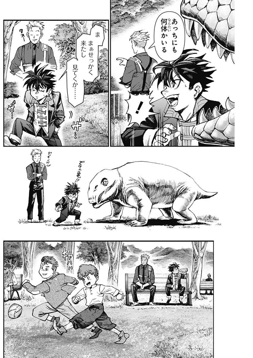 ガス灯野良犬探偵団 第137話 - 8