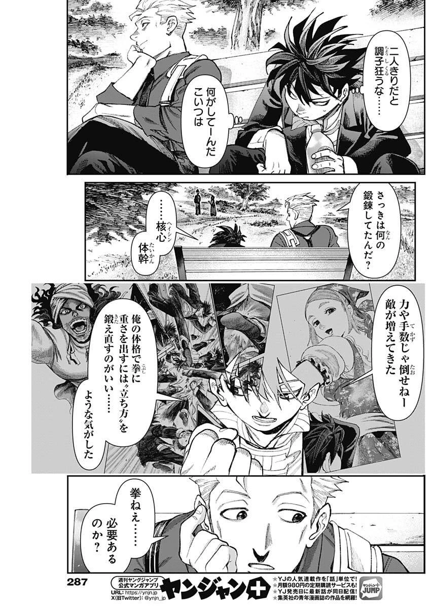 ガス灯野良犬探偵団 第137話 - 9