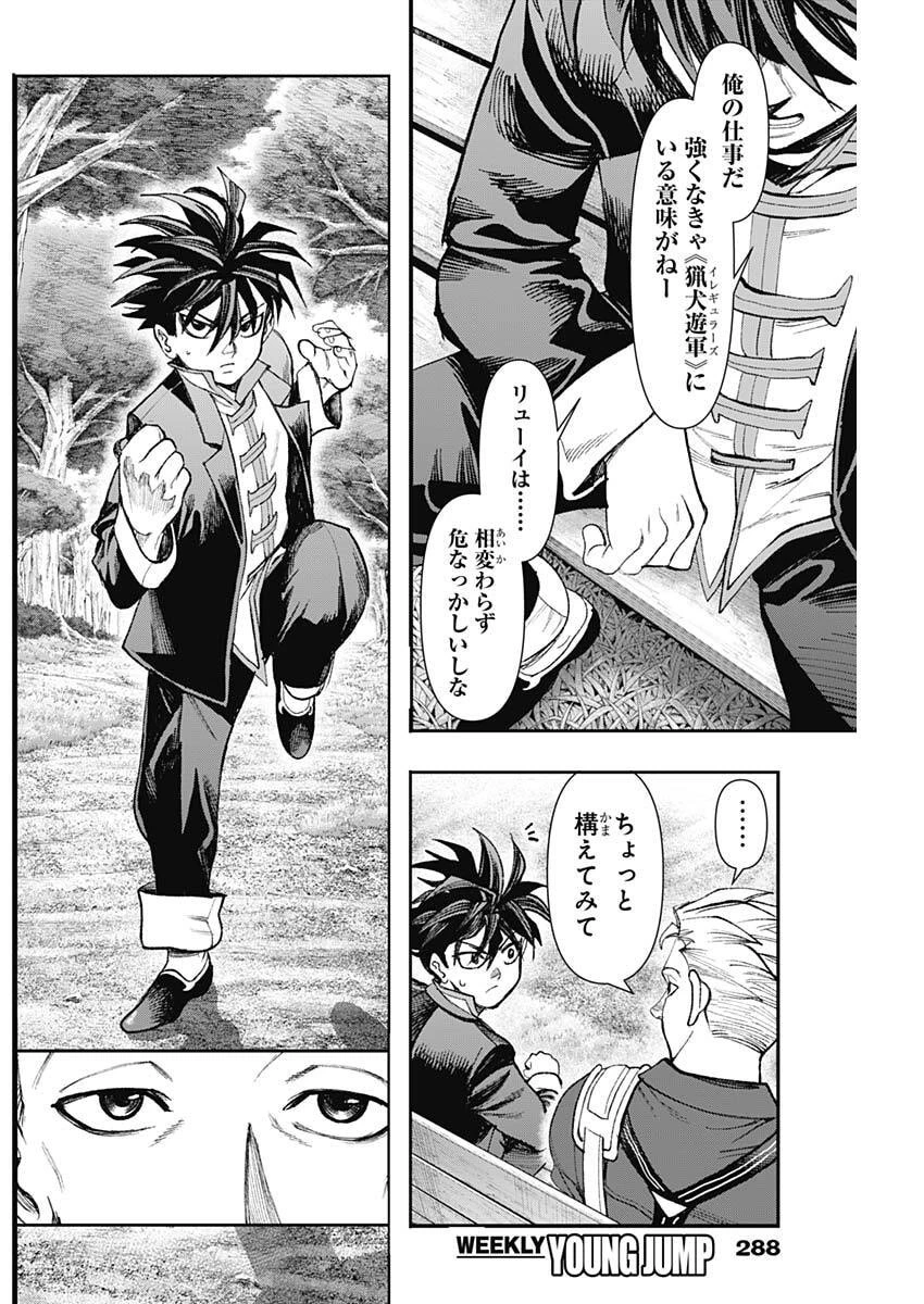 ガス灯野良犬探偵団 第137話 - 10