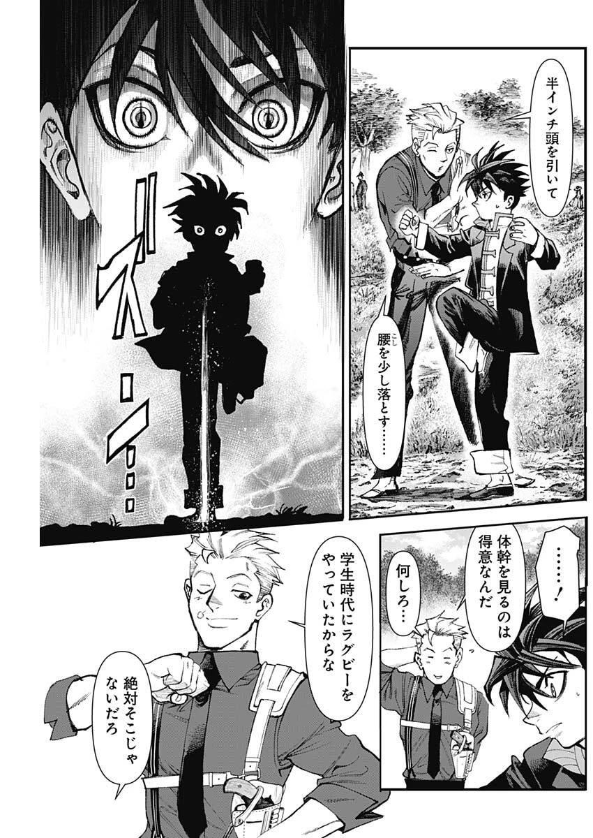 ガス灯野良犬探偵団 第137話 - 11