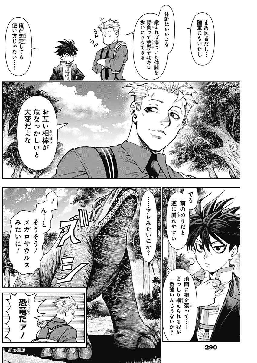 ガス灯野良犬探偵団 第137話 - 12
