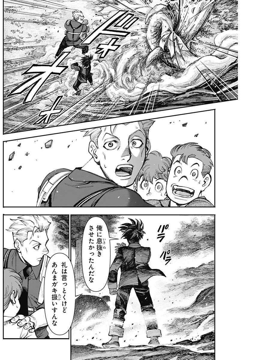 ガス灯野良犬探偵団 第137話 - 16