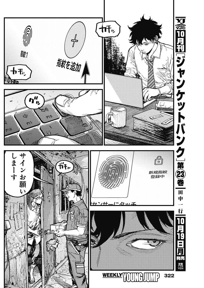 カミキル-KAMI KILL- 第42話 - 2