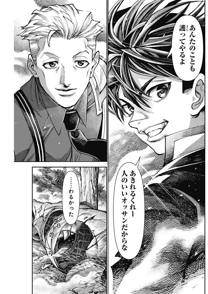 ガス灯野良犬探偵団 第137話 - 17