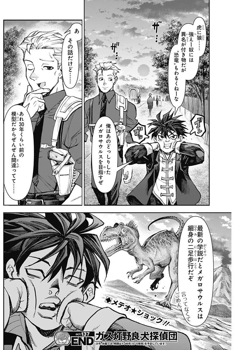 ガス灯野良犬探偵団 第137話 - 18