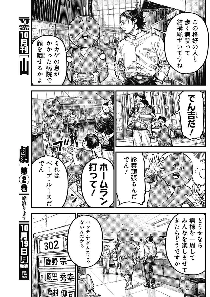 カミキル-KAMI KILL- 第42話 - 5