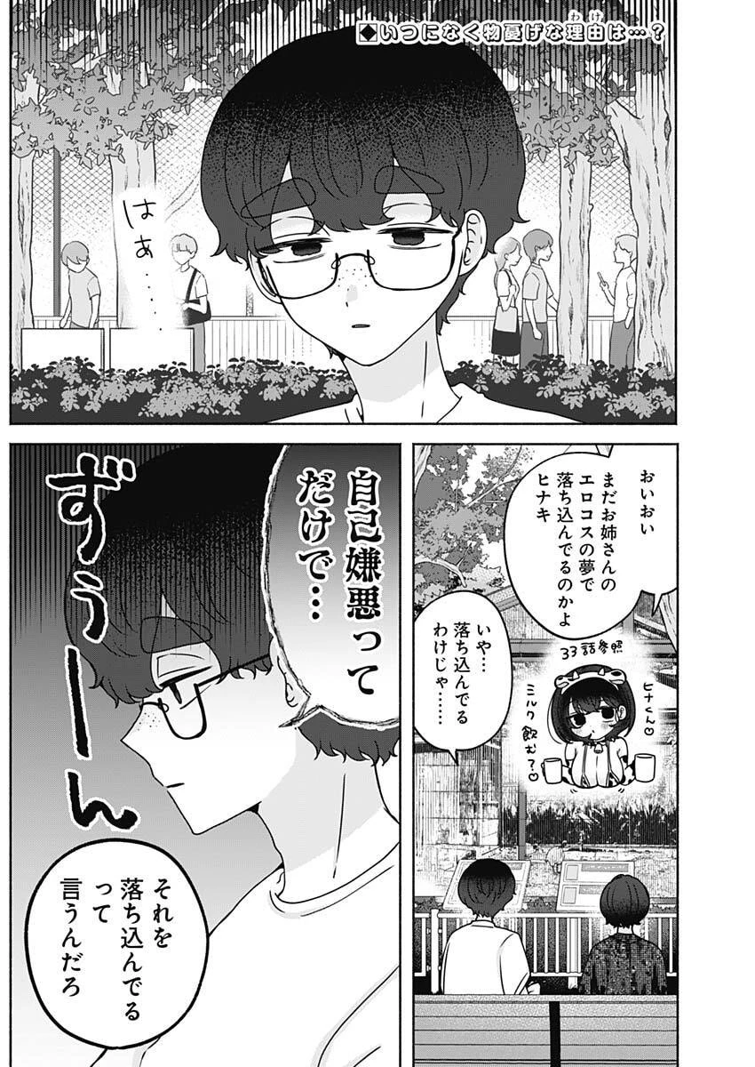 やがて絵筆を映ろし君は 第36話 - 2