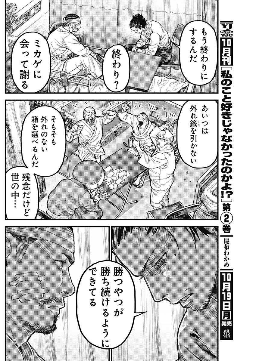 カミキル-KAMI KILL- 第42話 - 8