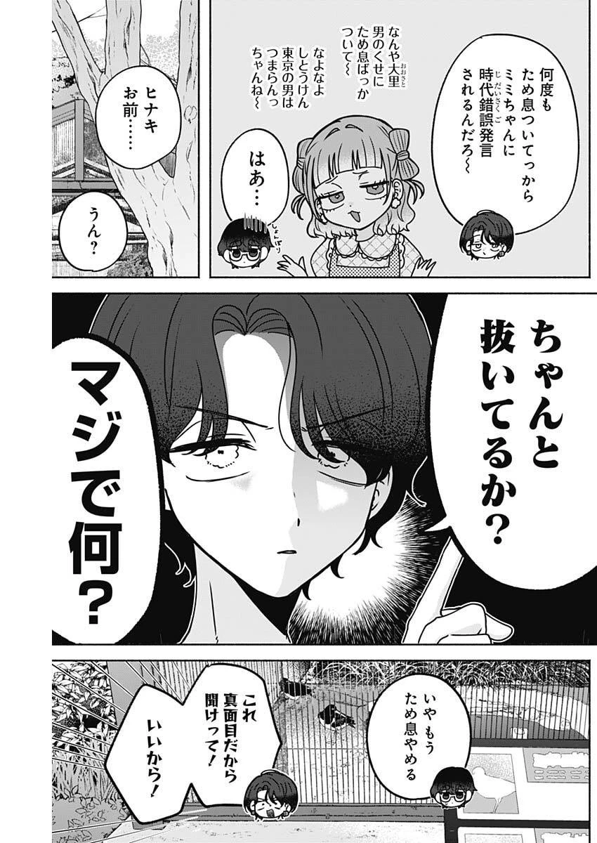 やがて絵筆を映ろし君は 第36話 - 3
