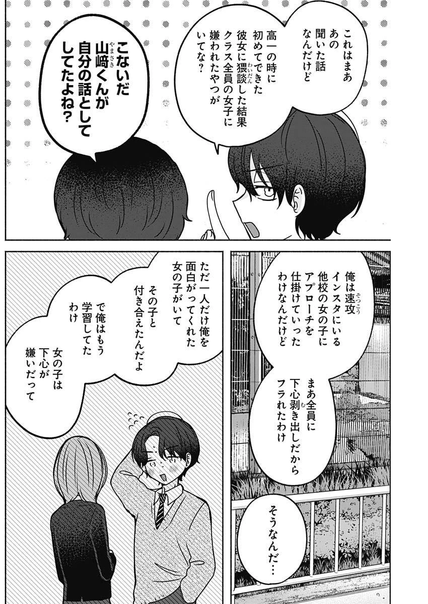 やがて絵筆を映ろし君は 第36話 - 4