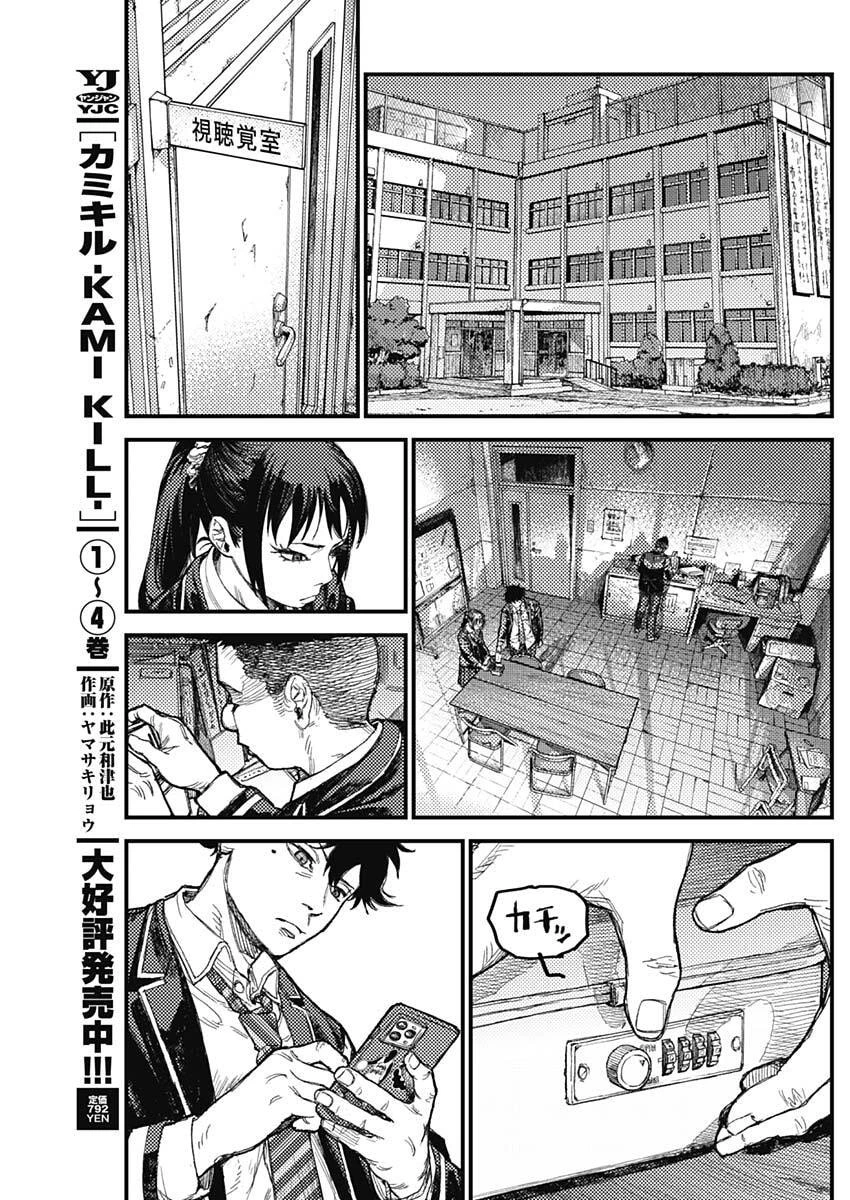 カミキル-KAMI KILL- 第42話 - 9