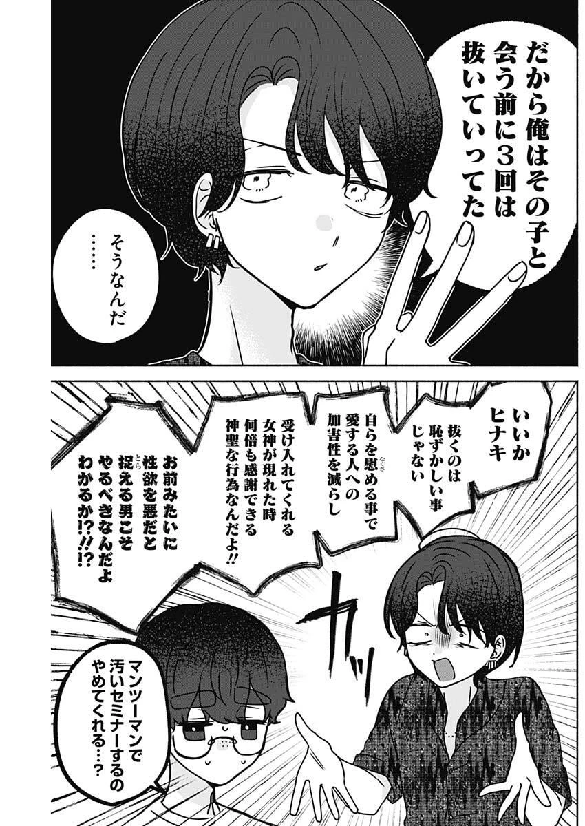 やがて絵筆を映ろし君は 第36話 - 5