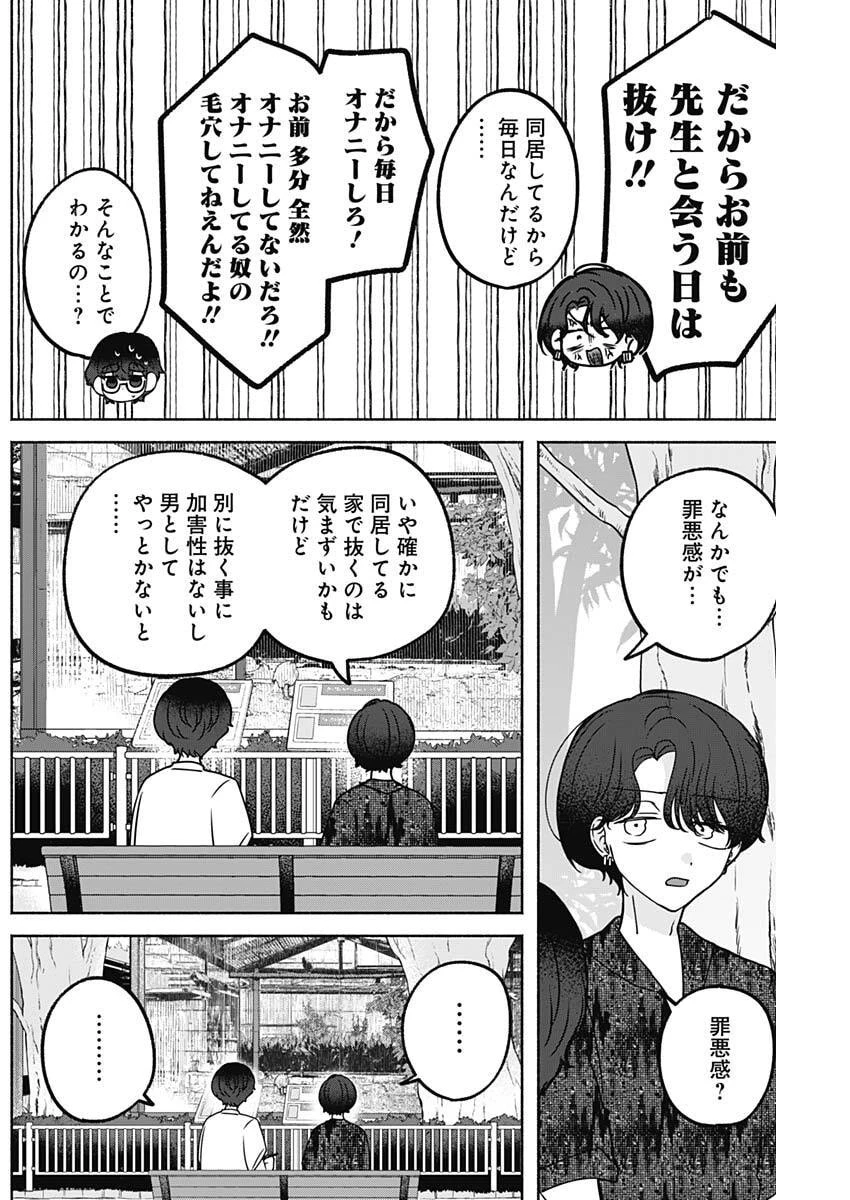 やがて絵筆を映ろし君は 第36話 - 6
