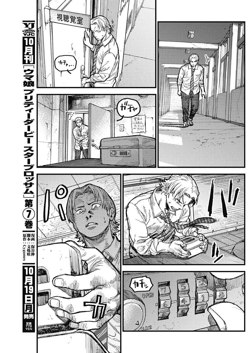 カミキル-KAMI KILL- 第42話 - 11