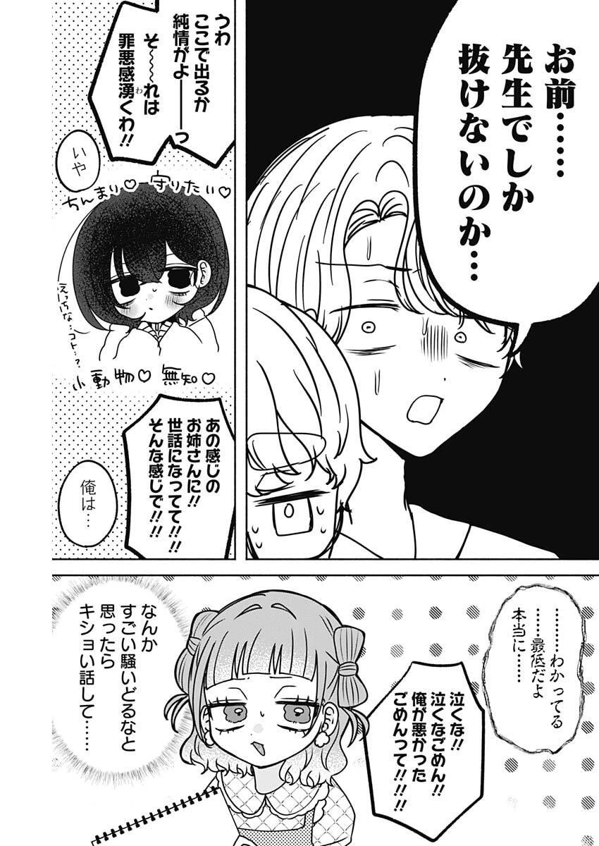 やがて絵筆を映ろし君は 第36話 - 7