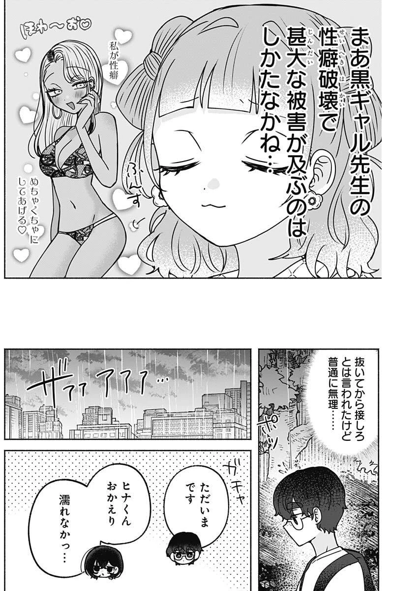 やがて絵筆を映ろし君は 第36話 - 8