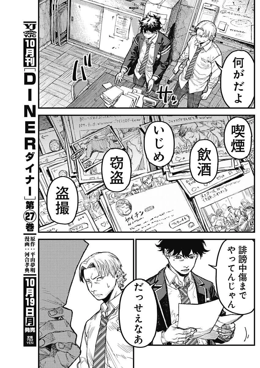 カミキル-KAMI KILL- 第42話 - 13