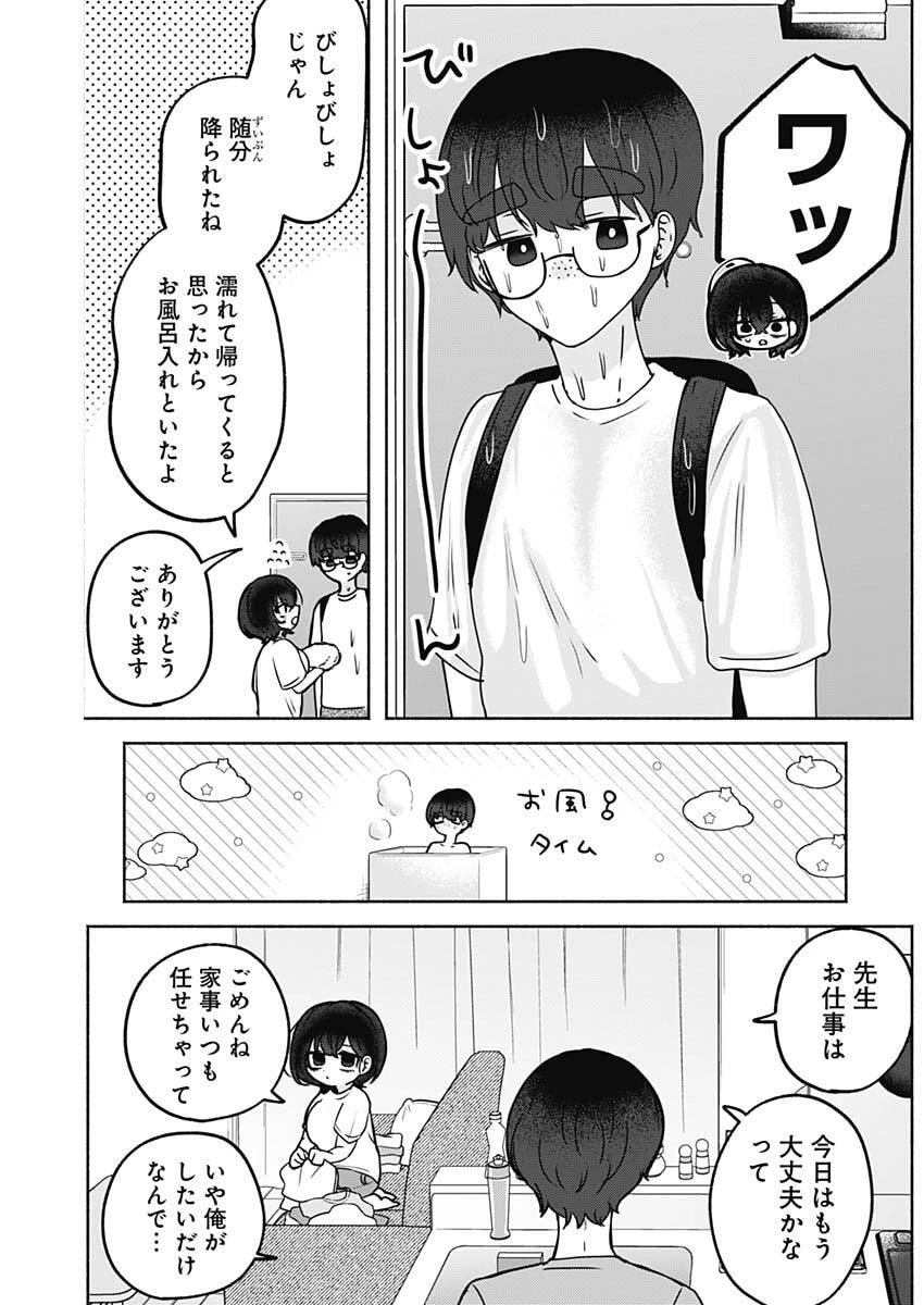 やがて絵筆を映ろし君は 第36話 - 9