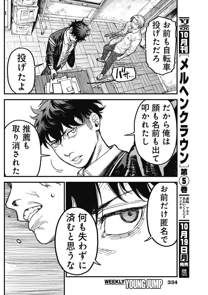 カミキル-KAMI KILL- 第42話 - 14