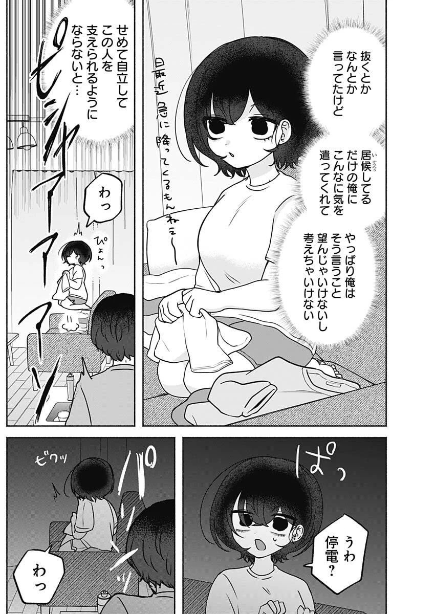 やがて絵筆を映ろし君は 第36話 - 10