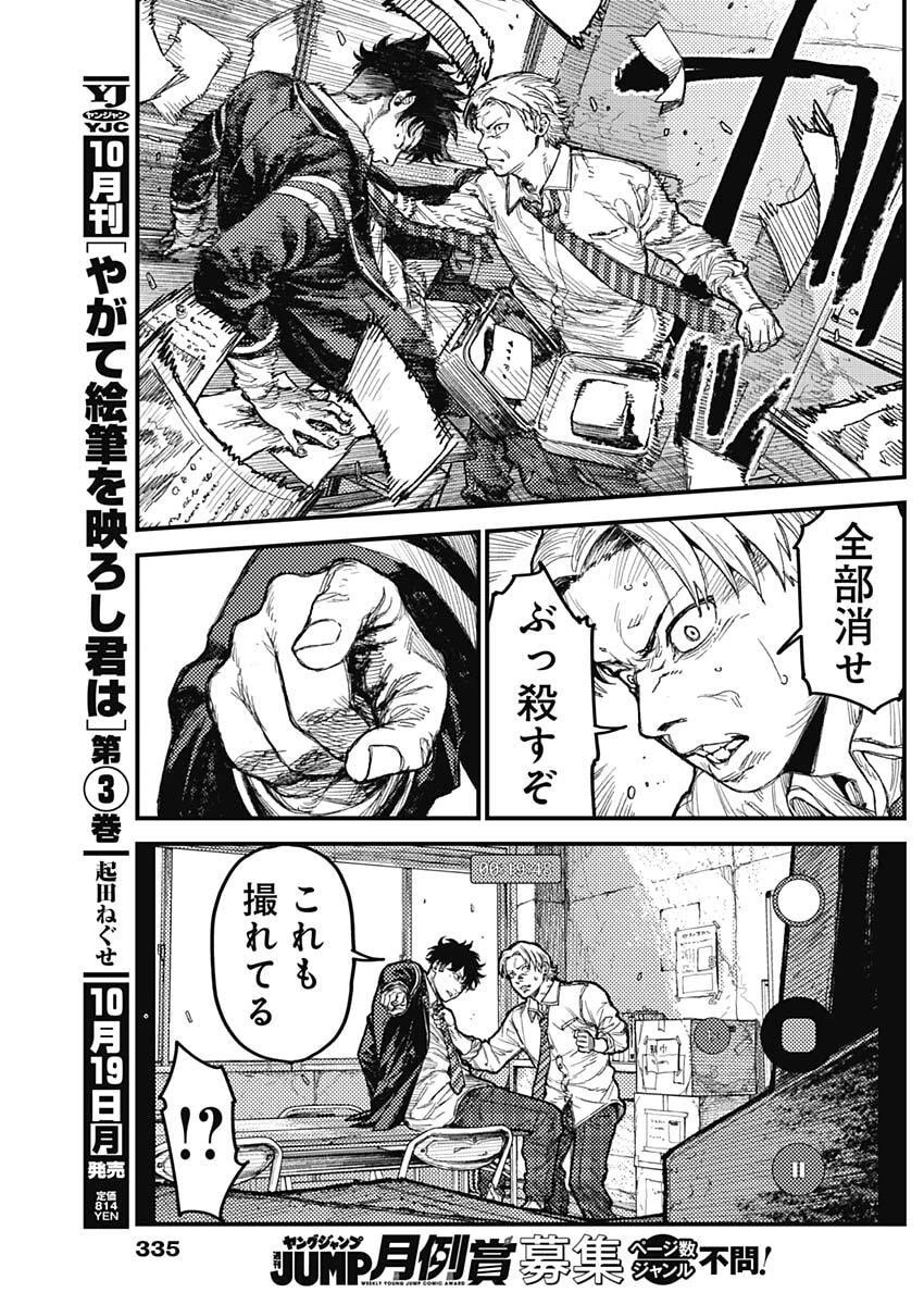 カミキル-KAMI KILL- 第42話 - 15