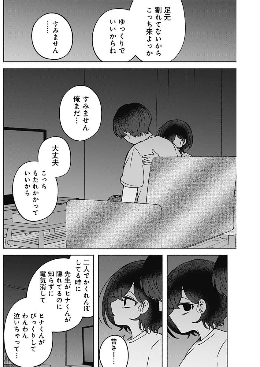やがて絵筆を映ろし君は 第36話 - 12