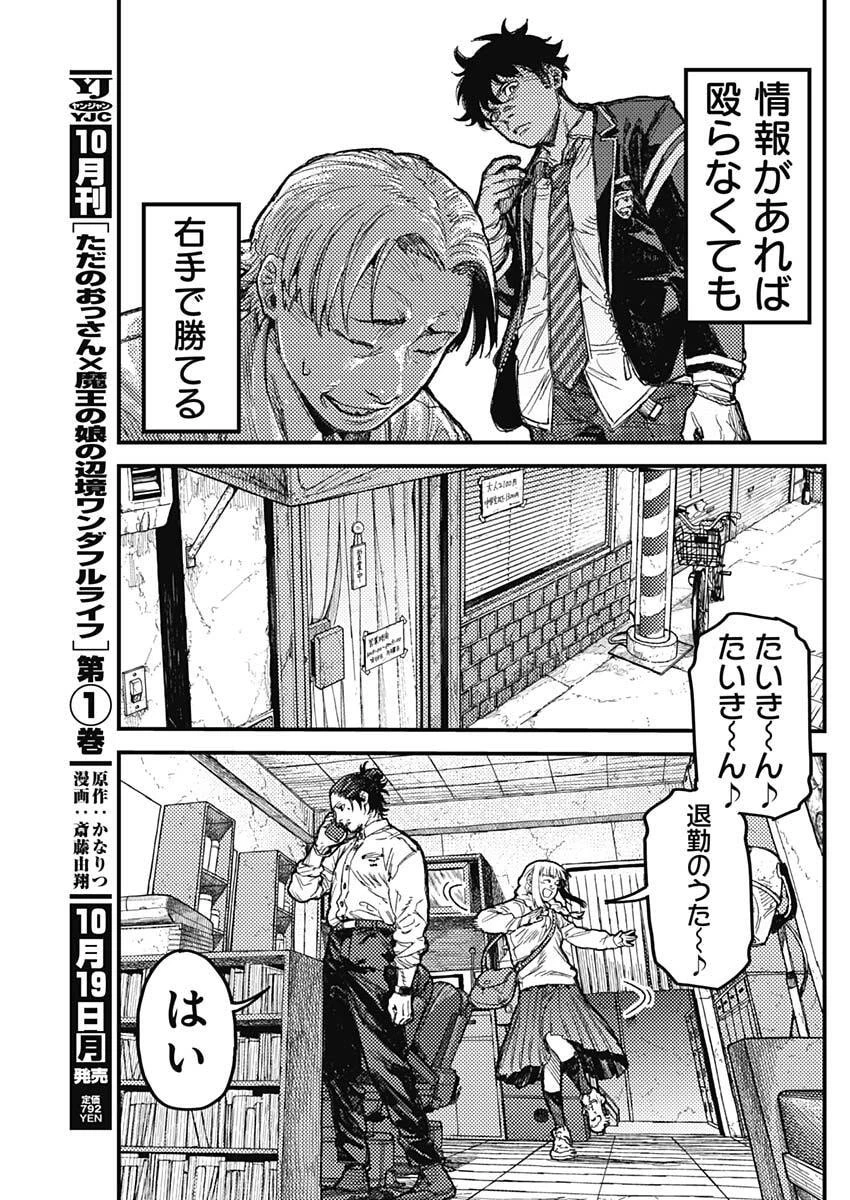 カミキル-KAMI KILL- 第42話 - 17