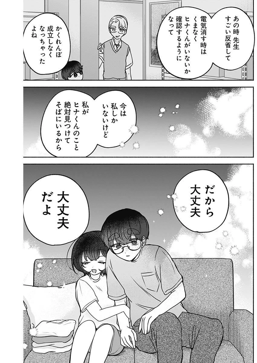 やがて絵筆を映ろし君は 第36話 - 13