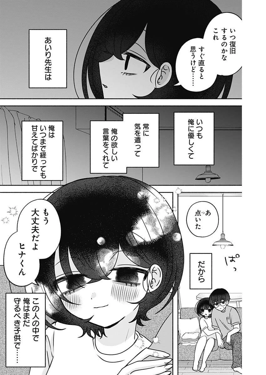 やがて絵筆を映ろし君は 第36話 - 14
