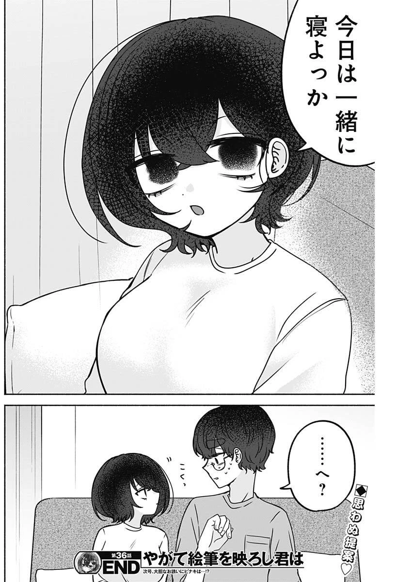 やがて絵筆を映ろし君は 第36話 - 16