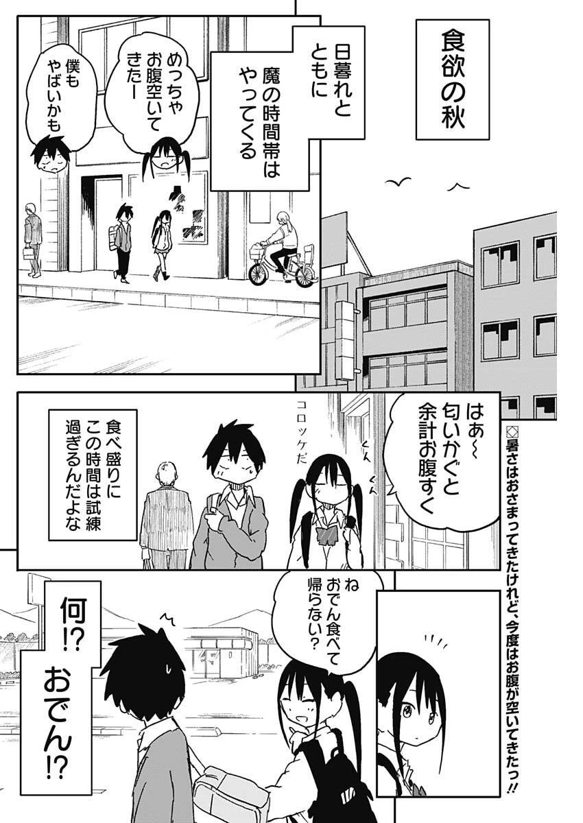 やめろ好きになってしまう 第67話 - 2