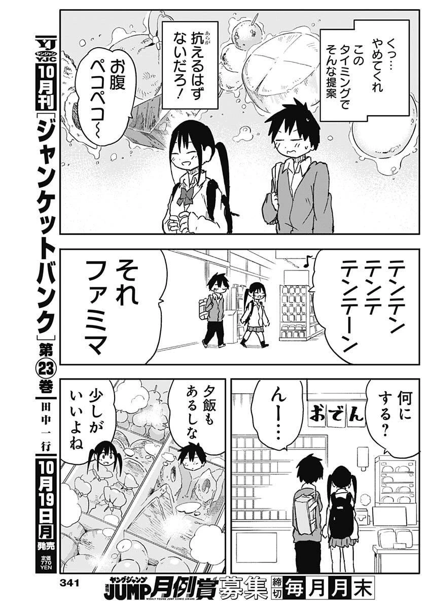 やめろ好きになってしまう 第67話 - 3