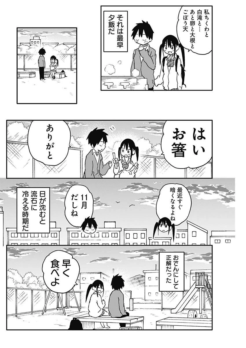 やめろ好きになってしまう 第67話 - 4