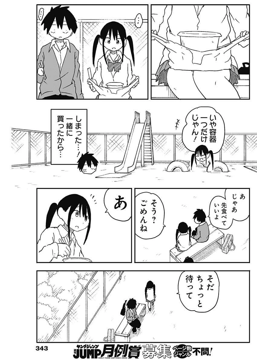 やめろ好きになってしまう 第67話 - 5