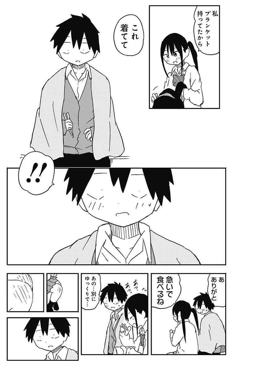 やめろ好きになってしまう 第67話 - 6