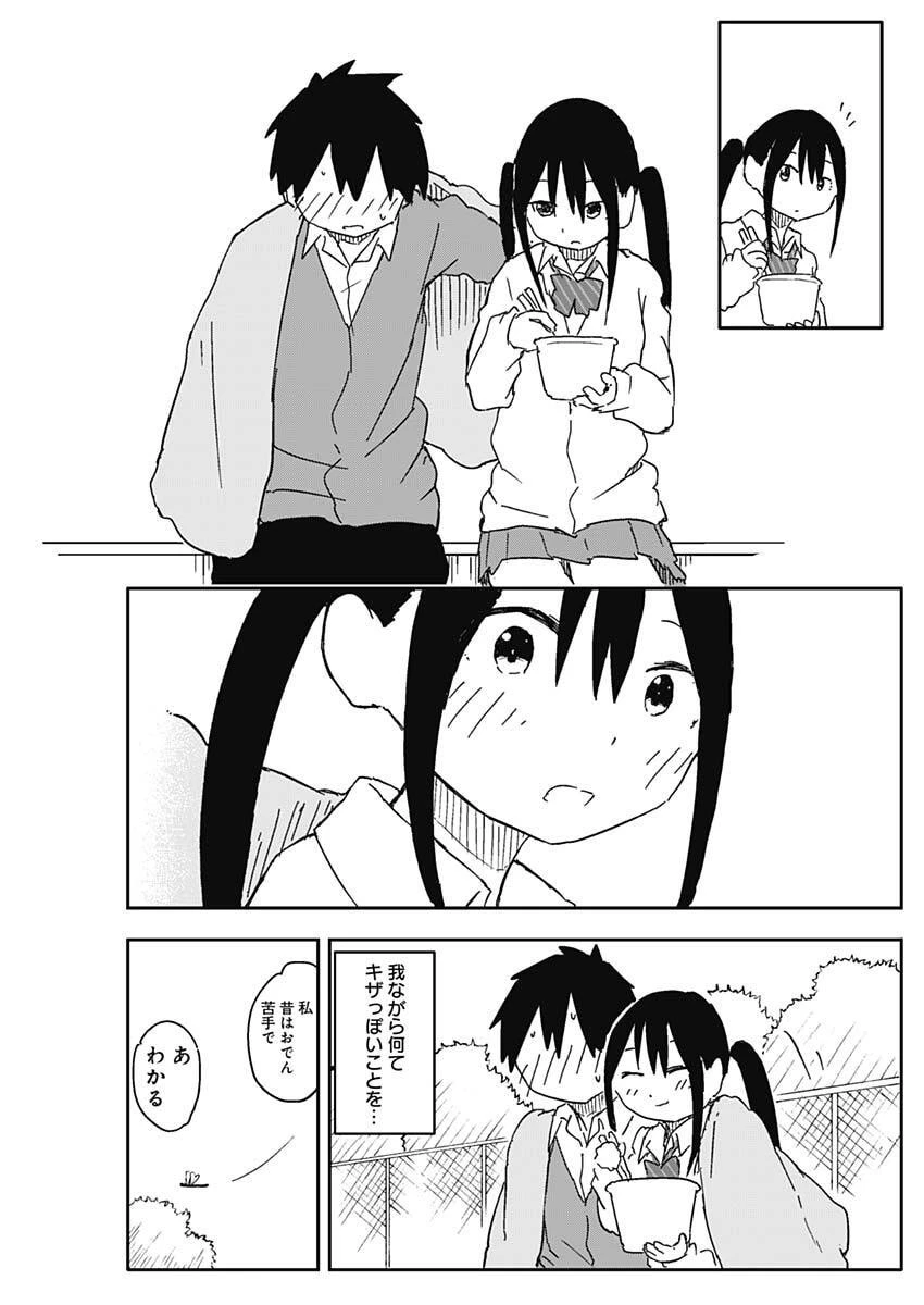 やめろ好きになってしまう 第67話 - 7