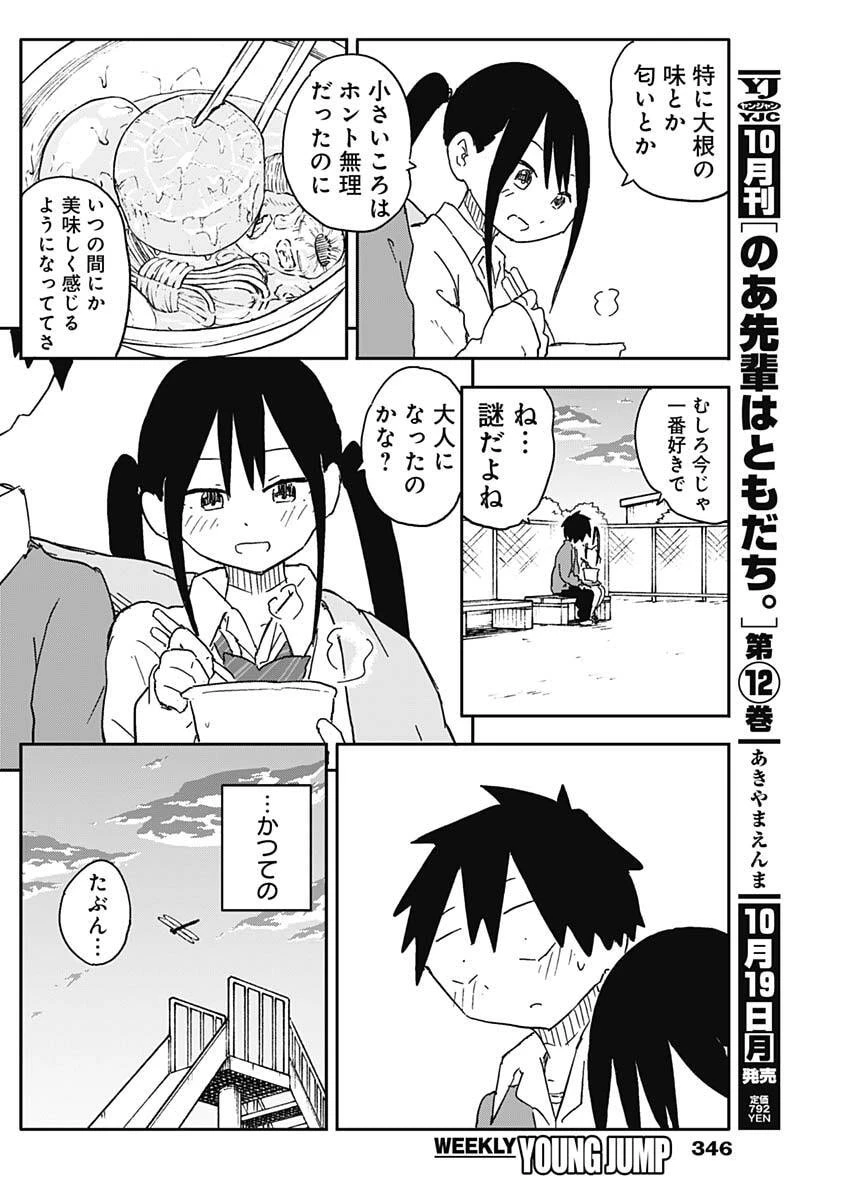 やめろ好きになってしまう 第67話 - 8