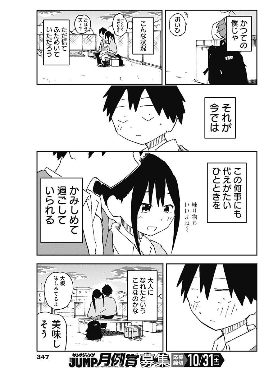 やめろ好きになってしまう 第67話 - 9