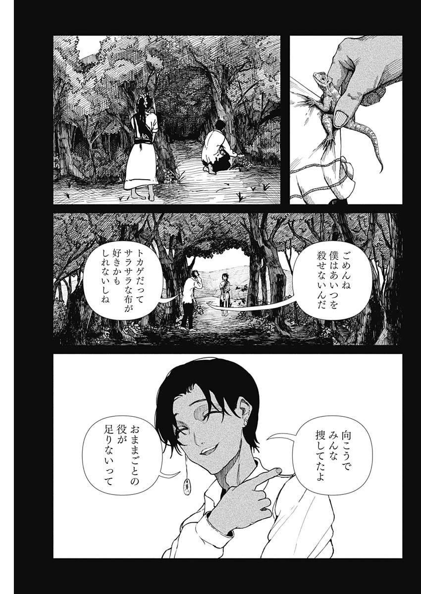エニグマティカ 第29話 - 5