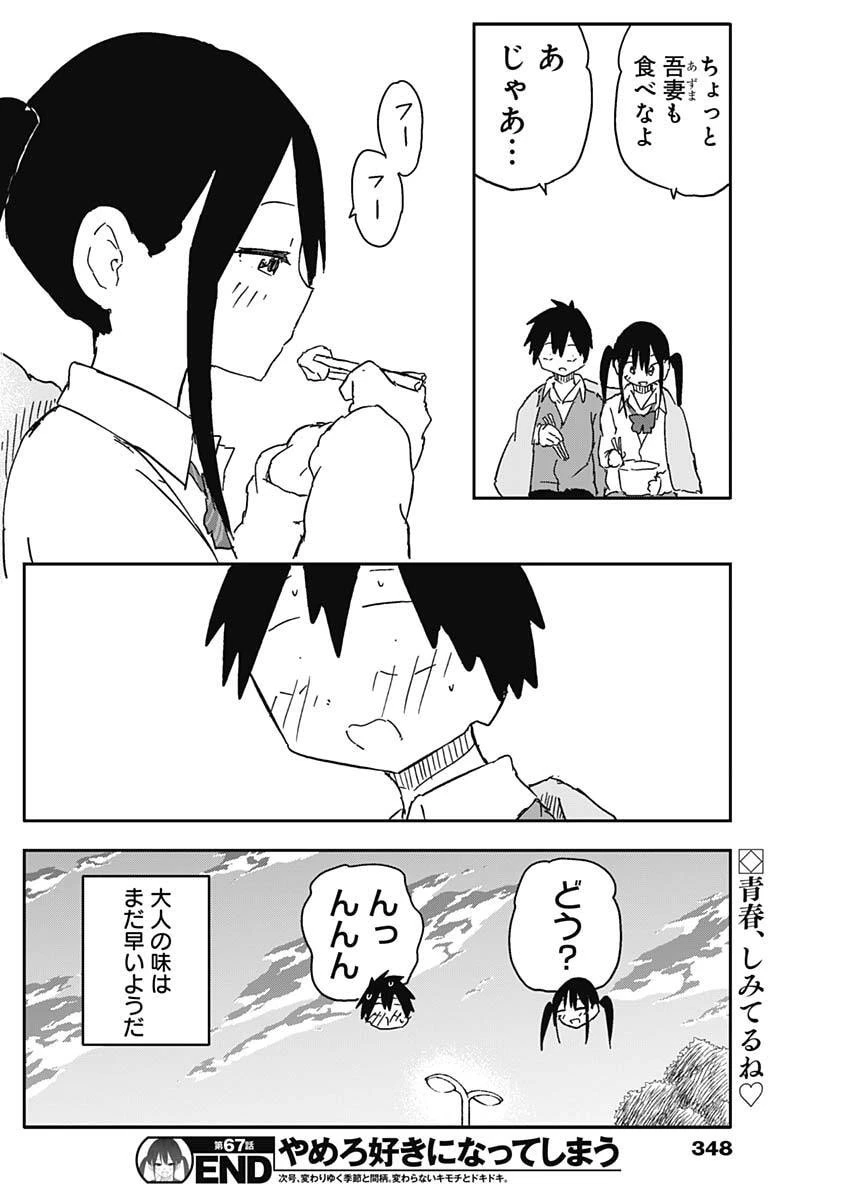 やめろ好きになってしまう 第67話 - 10