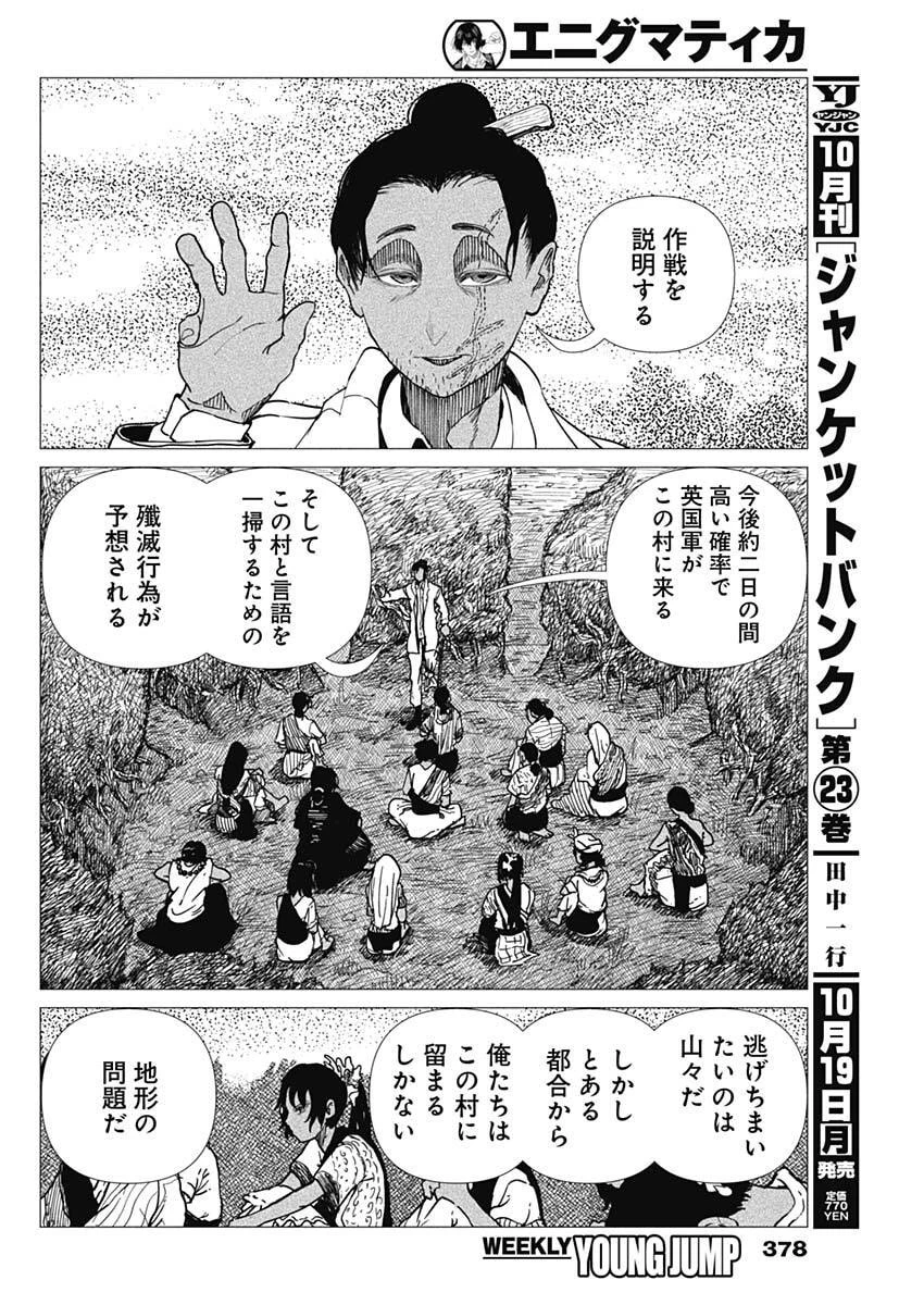 エニグマティカ 第29話 - 8