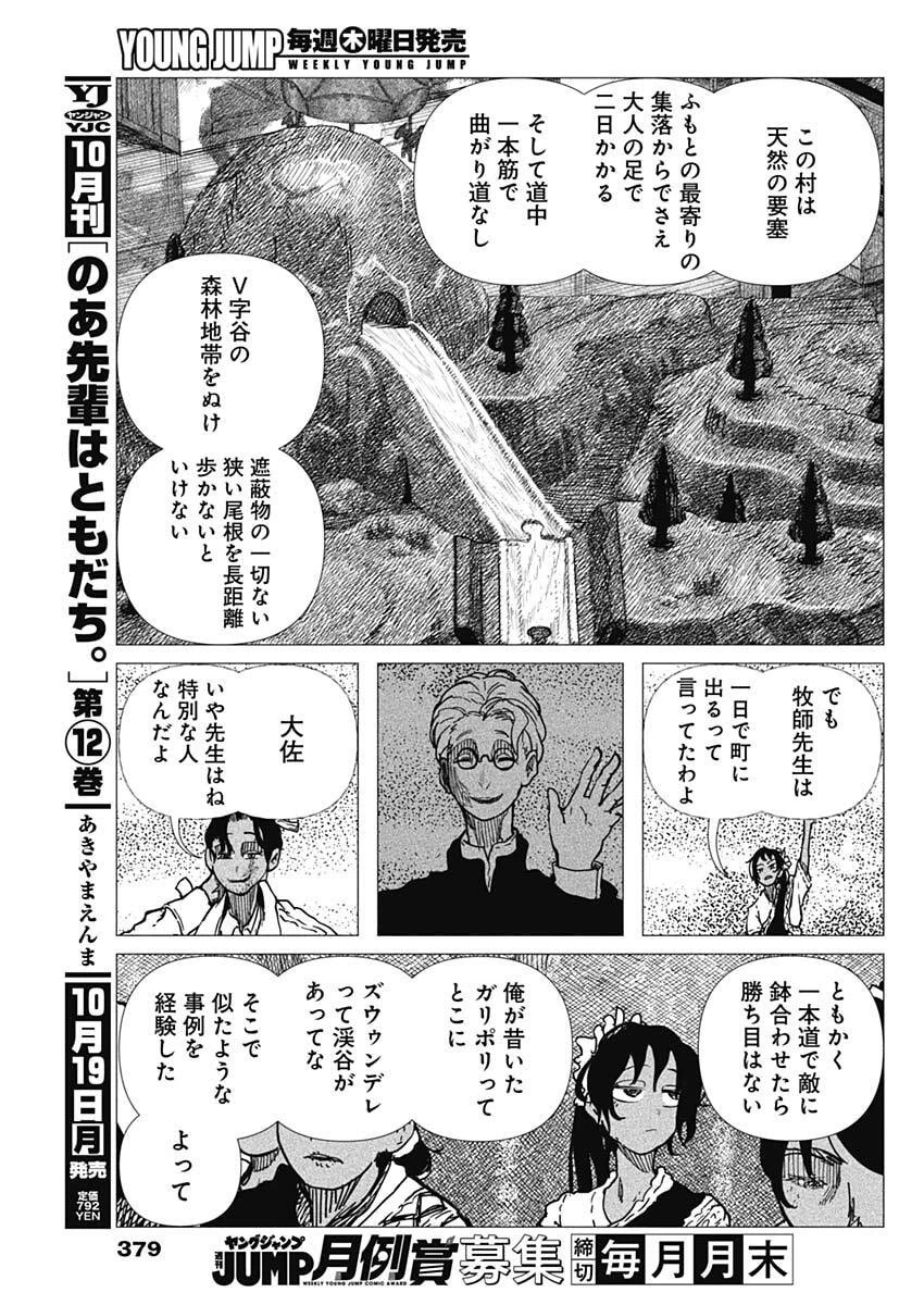 エニグマティカ 第29話 - 9