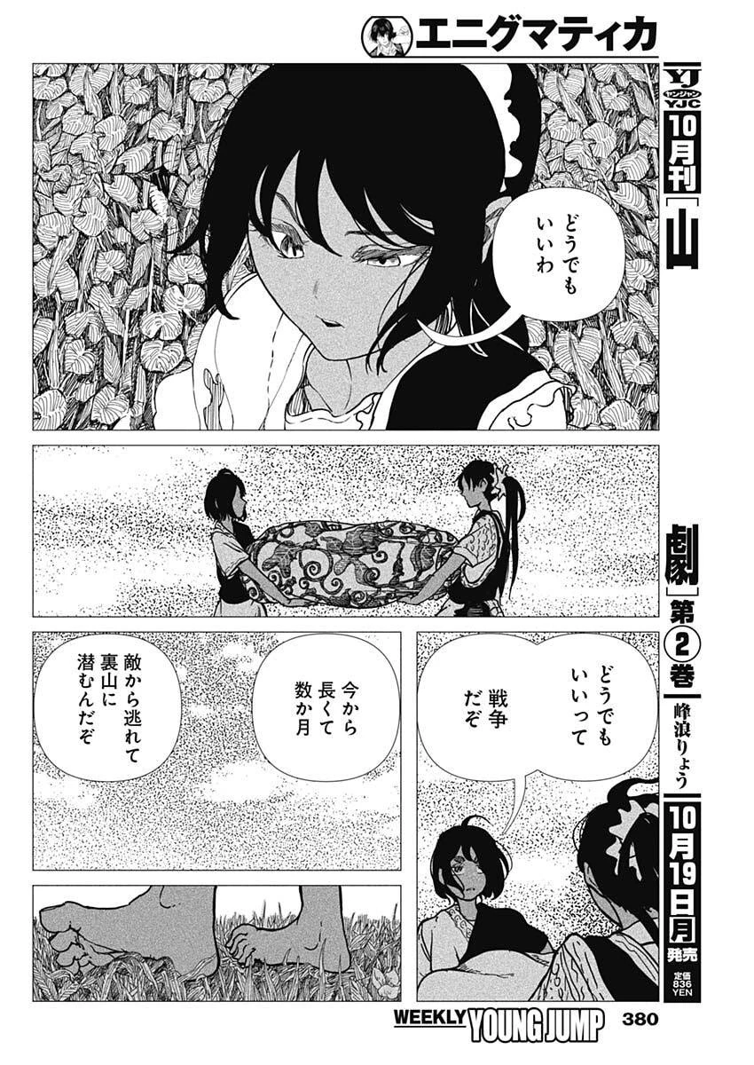 エニグマティカ 第29話 - 10