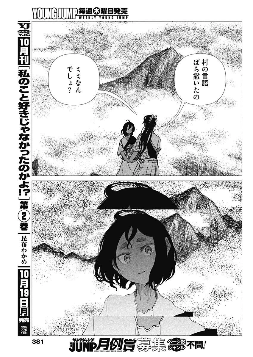 エニグマティカ 第29話 - 11