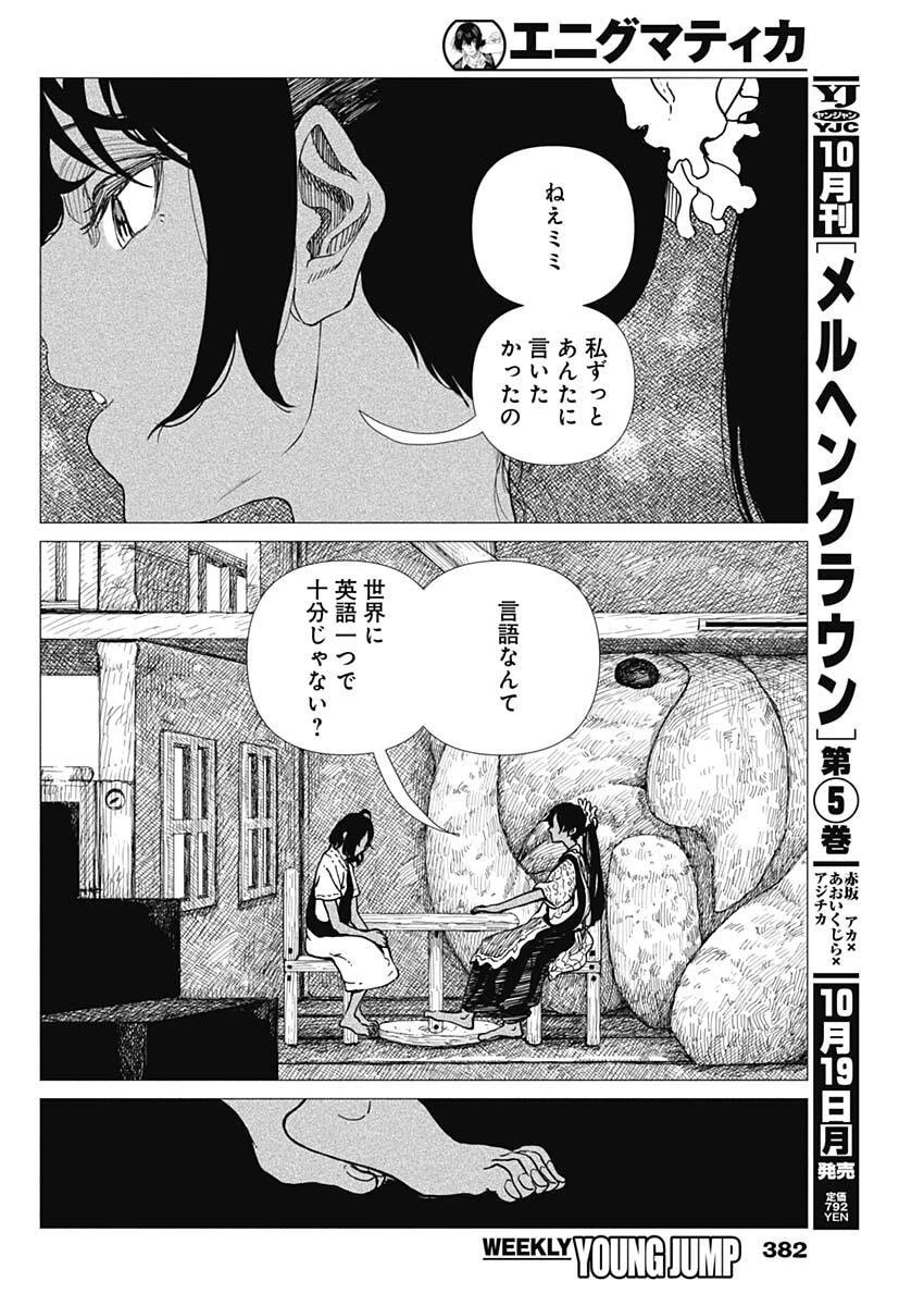 エニグマティカ 第29話 - 12